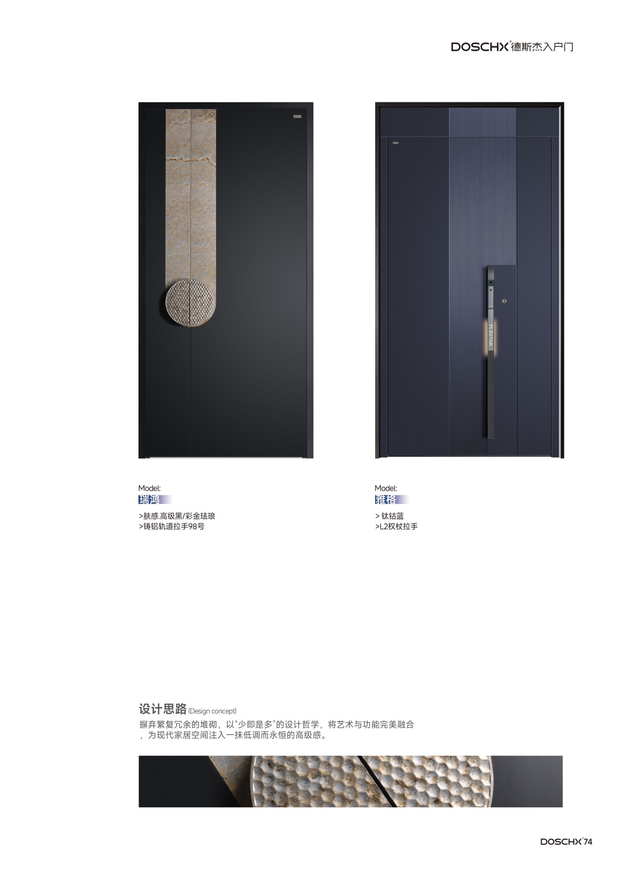 DOSCHX德斯杰入户门