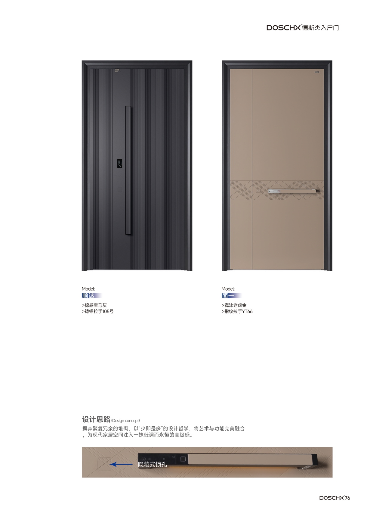 DOSCHX德斯杰入户门