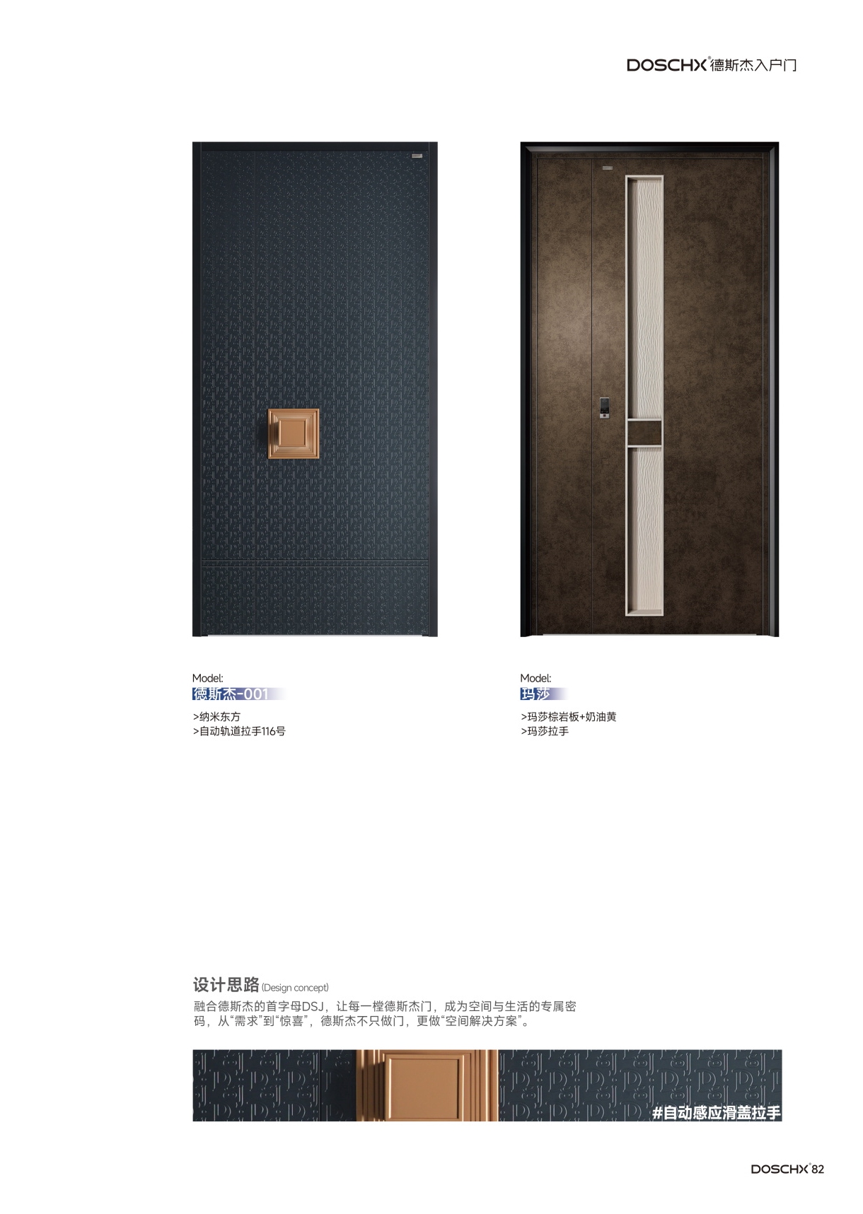 DOSCHX德斯杰入户门