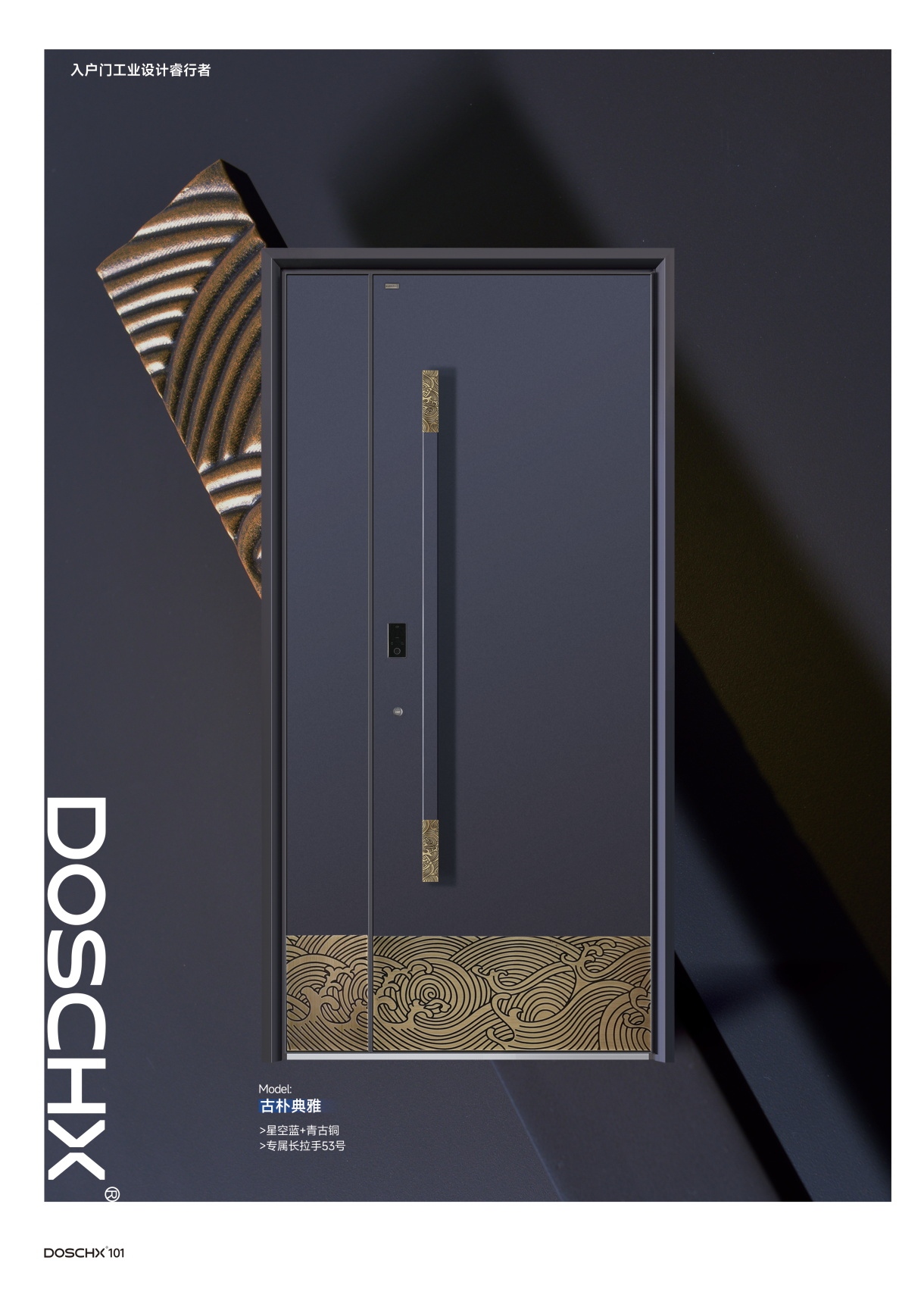 DOSCHX德斯杰入户门