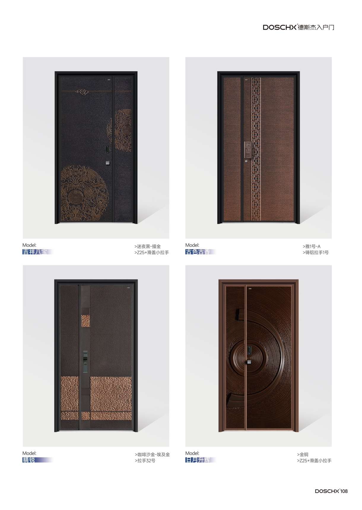 DOSCHX德斯杰入户门