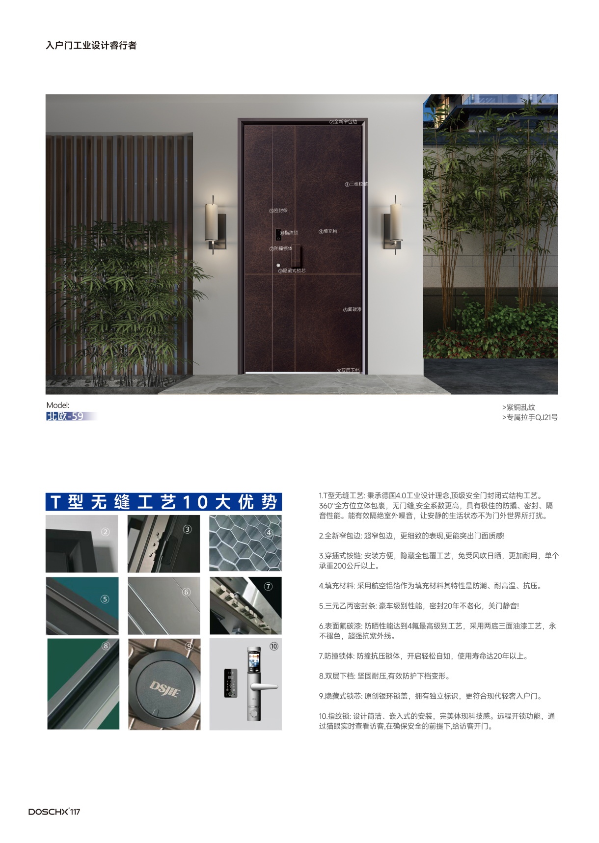 DOSCHX德斯杰入户门